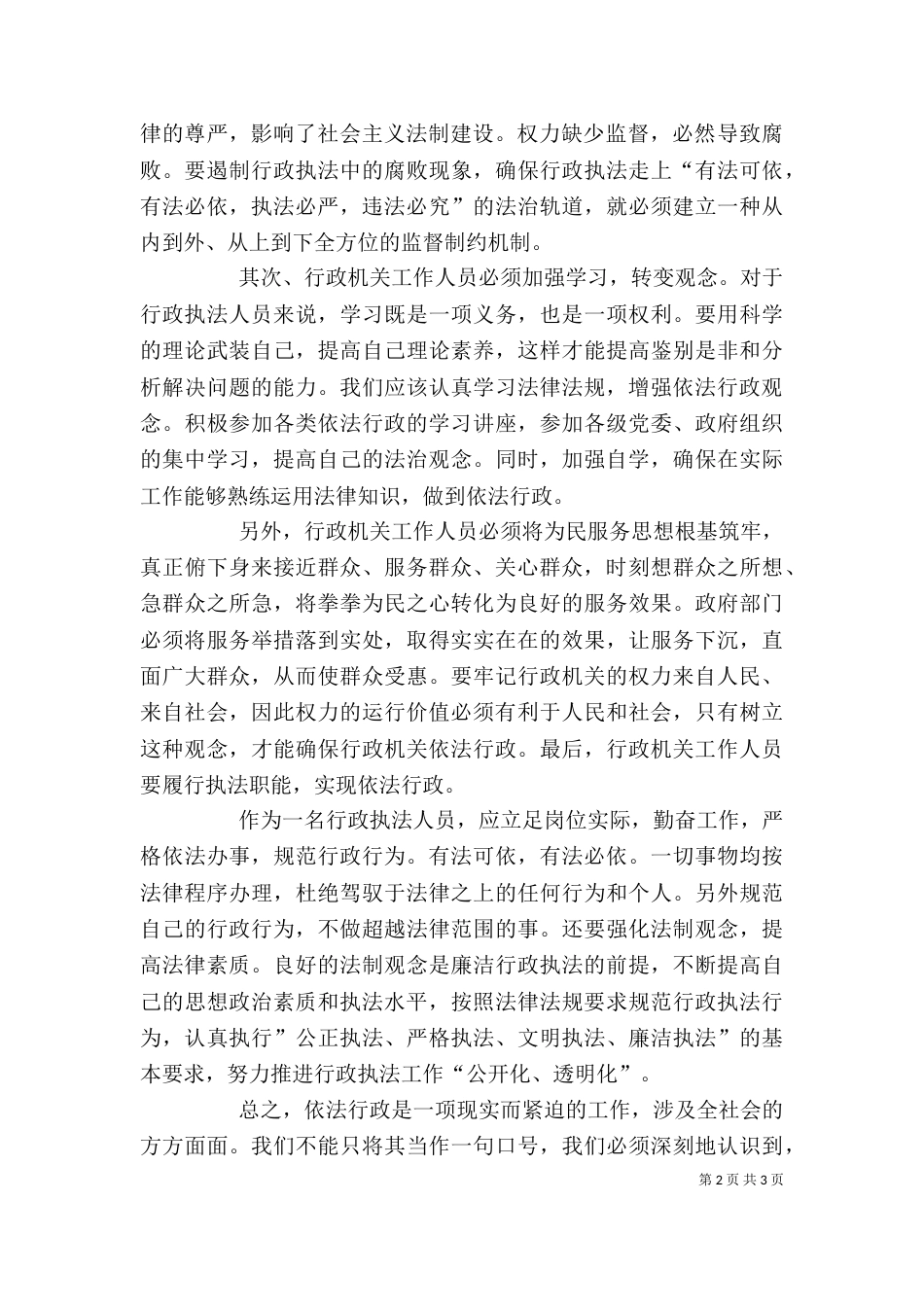 依法行政学习心得体会（八）_第2页