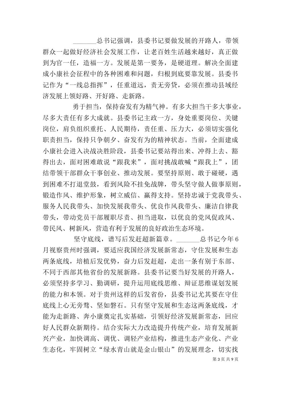领导干部心得体会大全（一）_第3页