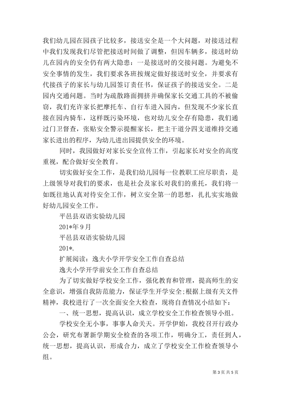 安全工作检查总结（一）_第3页