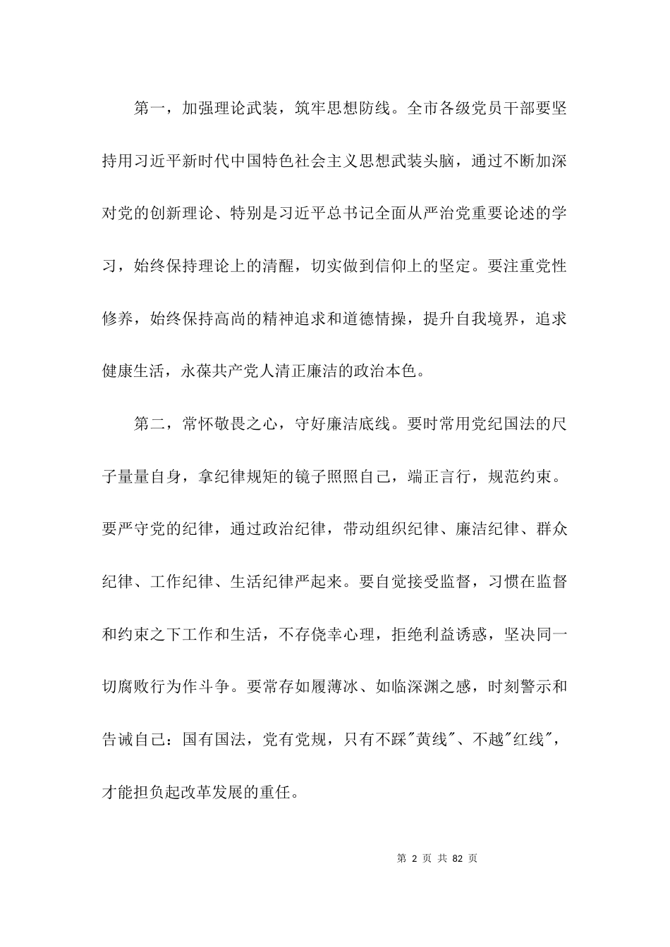 在以案说法警示教育大会上的讲话9篇_第2页