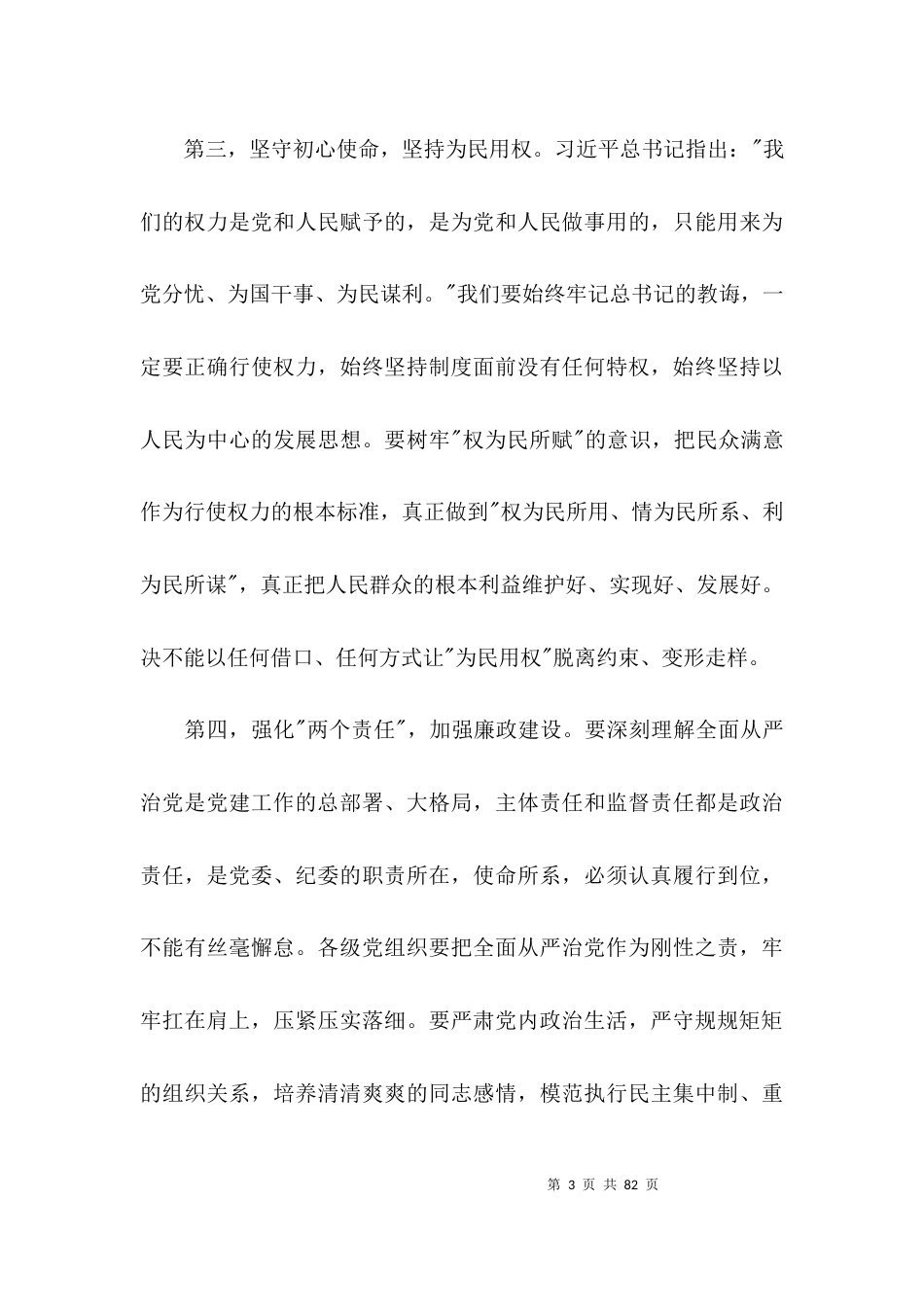 在以案说法警示教育大会上的讲话9篇_第3页