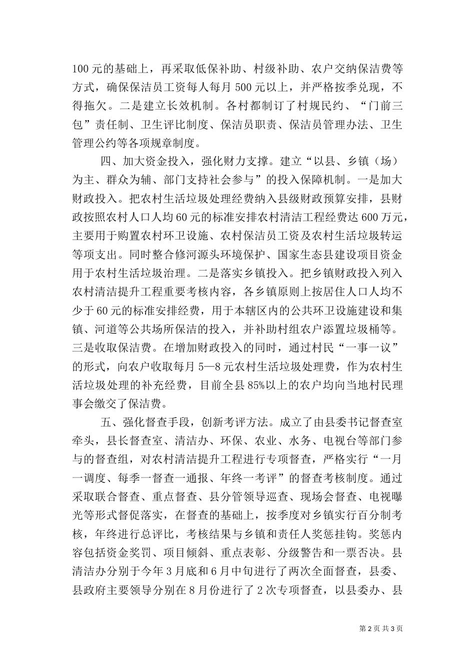 农村生活垃圾专项治理工作汇报材料（二）_第2页
