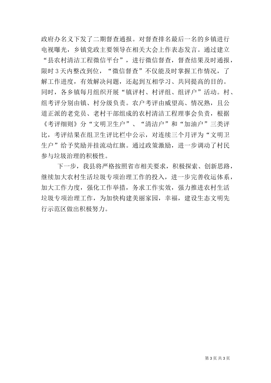 农村生活垃圾专项治理工作汇报材料（二）_第3页