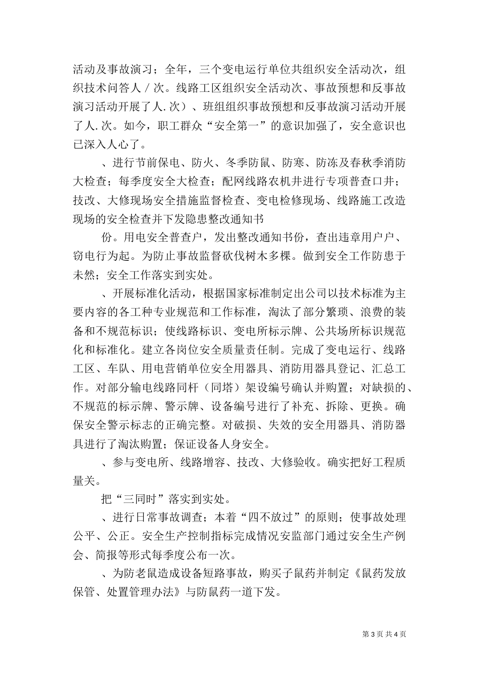 某年安全工作总结（二）_第3页