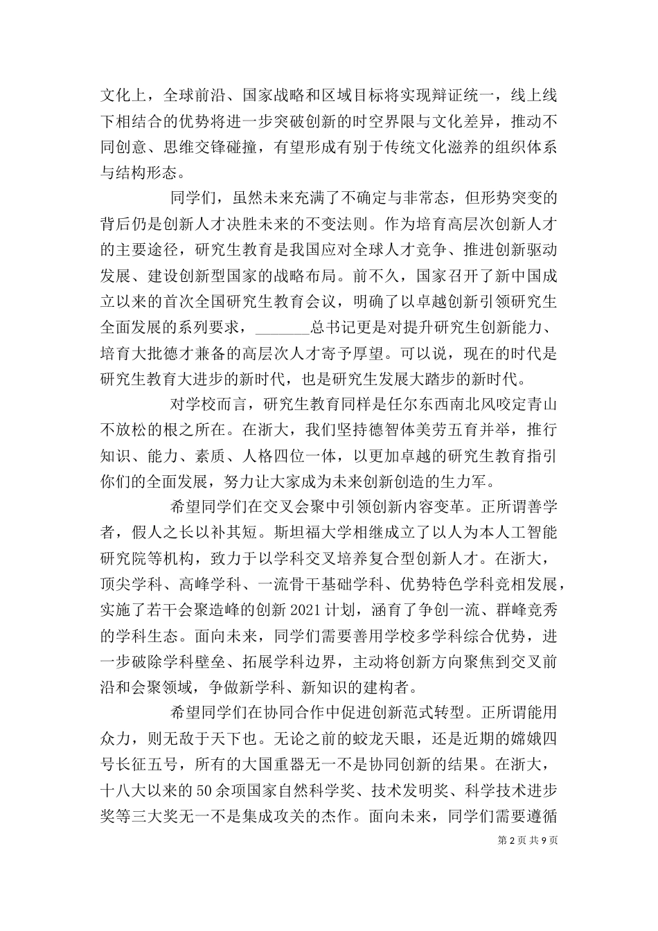 开学领导发言稿范文_第2页
