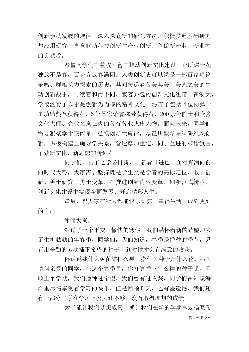 开学领导发言稿范文_第3页