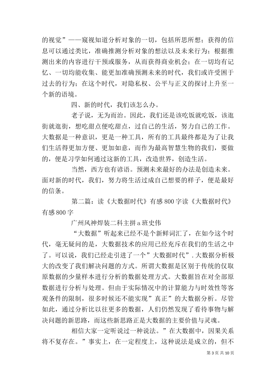 读《大数据时代》有感：大数据与小生活_第3页