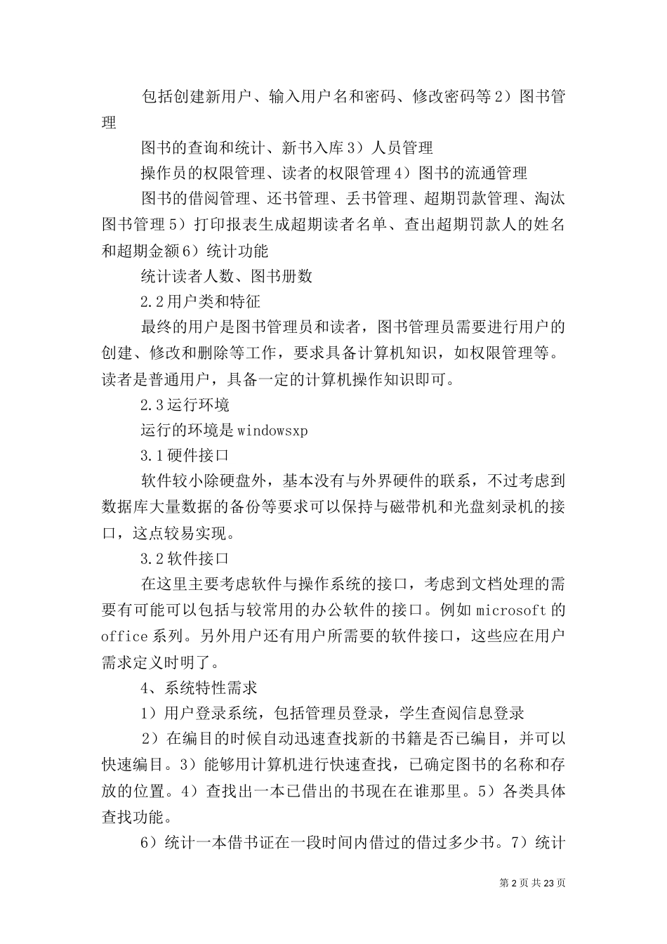 图书馆管理系统需求分析报告.doc_第2页