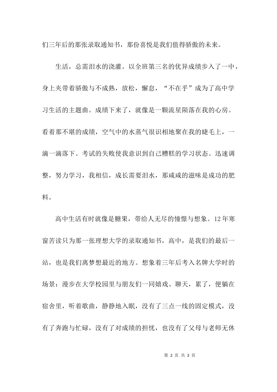（精选）生活的调味盘高中作文_第2页