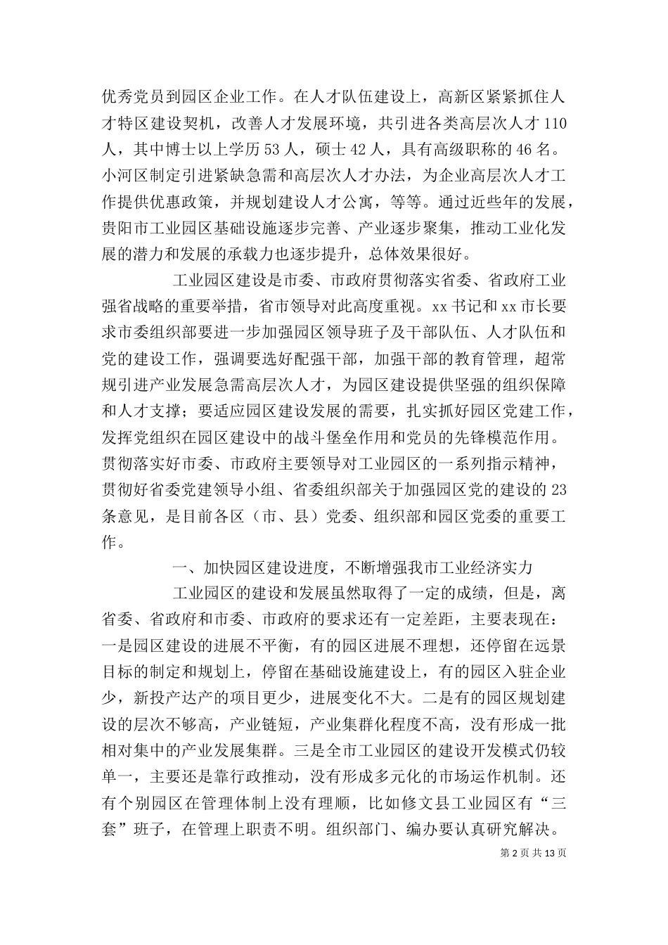 调研座谈会发言材料（二）_第2页