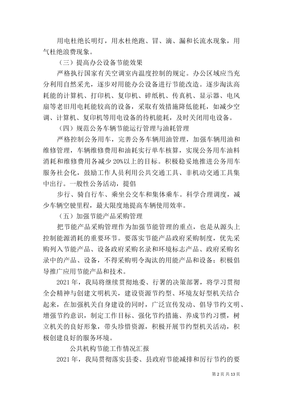 局公共机构节能工作情况汇报_第2页