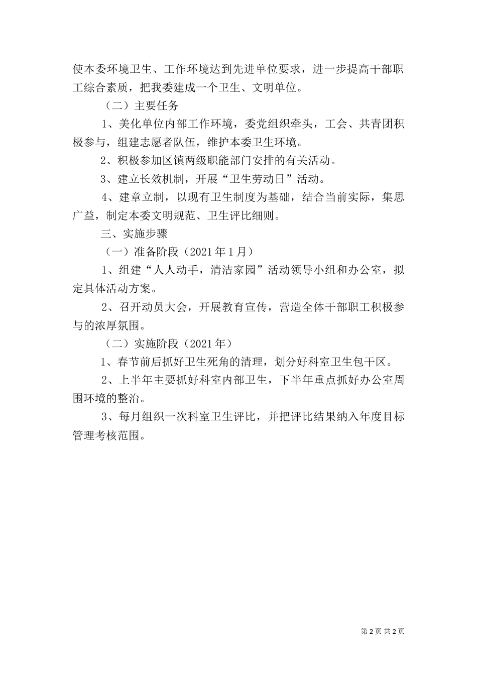 卫生监管工作方案_第2页