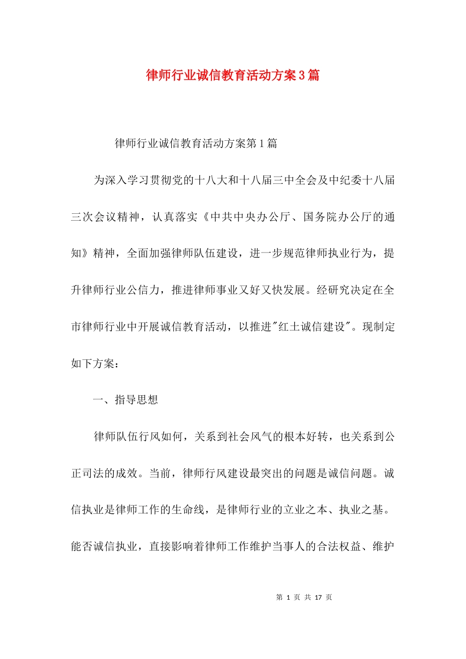 （精选）律师行业诚信教育活动方案3篇_第1页