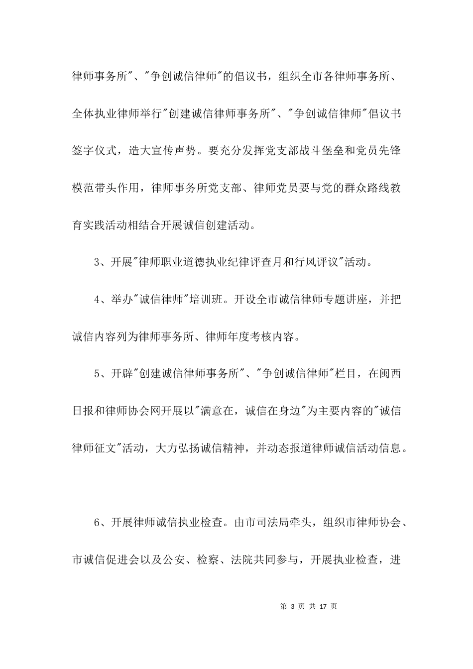 （精选）律师行业诚信教育活动方案3篇_第3页