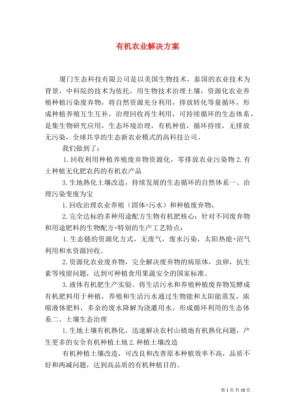 有机农业解决方案_第1页