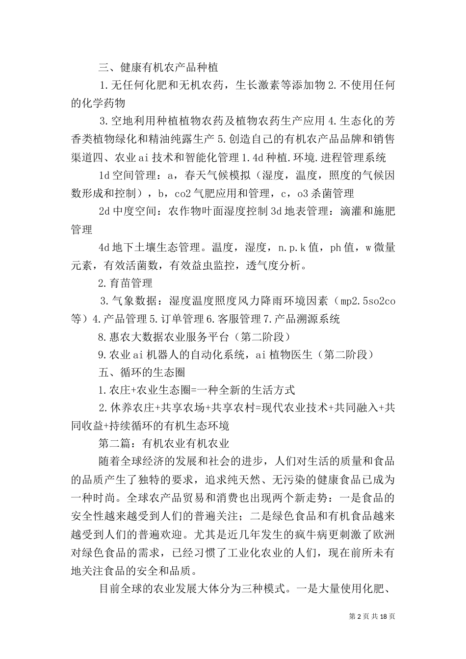 有机农业解决方案_第2页
