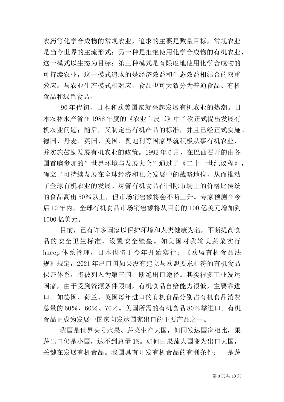 有机农业解决方案_第3页