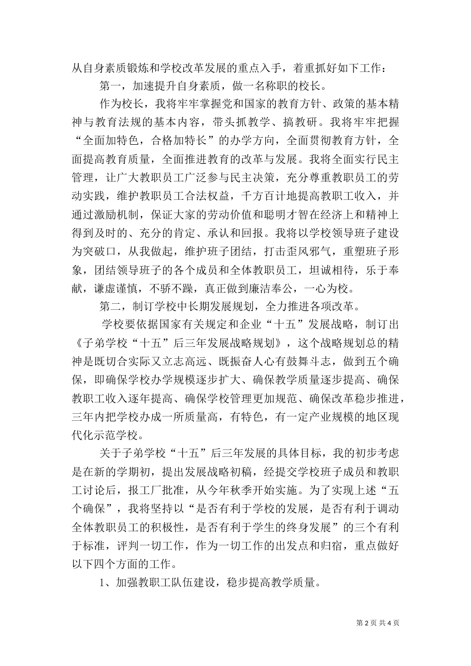 安全生产演讲稿范文推荐_第2页