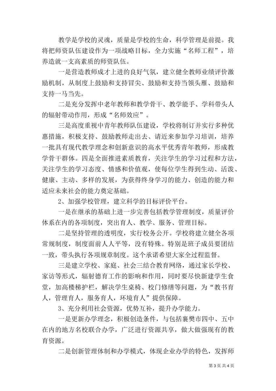 安全生产演讲稿范文推荐_第3页