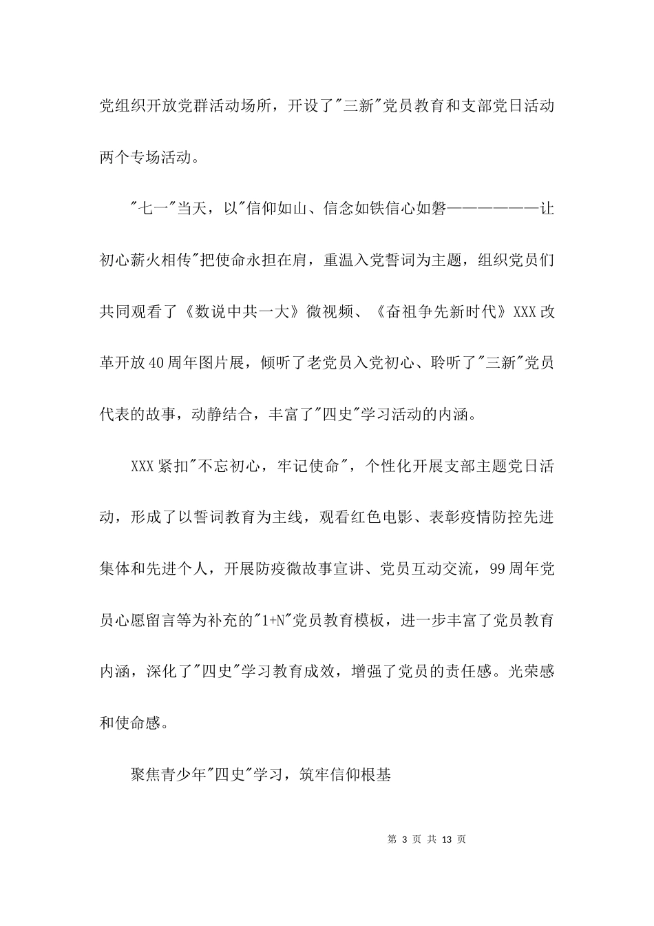 四史学习教育工作总结汇报材料：学好“四史”涵养初心激发战疫决胜斗志【三篇】_第3页