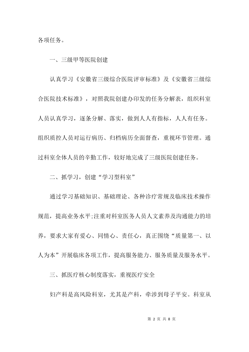 医院科主任年度个人述职报告_第2页