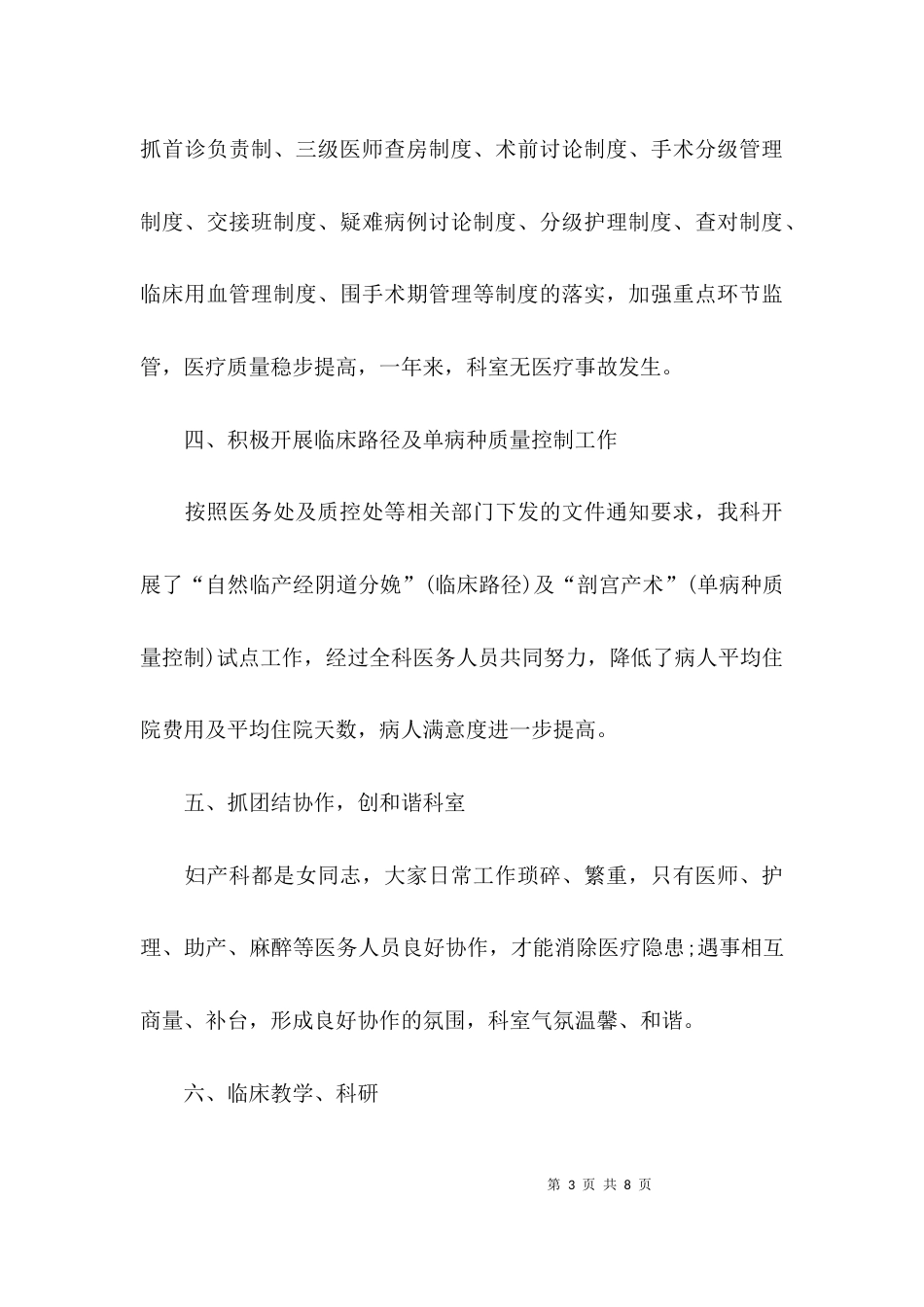 医院科主任年度个人述职报告_第3页