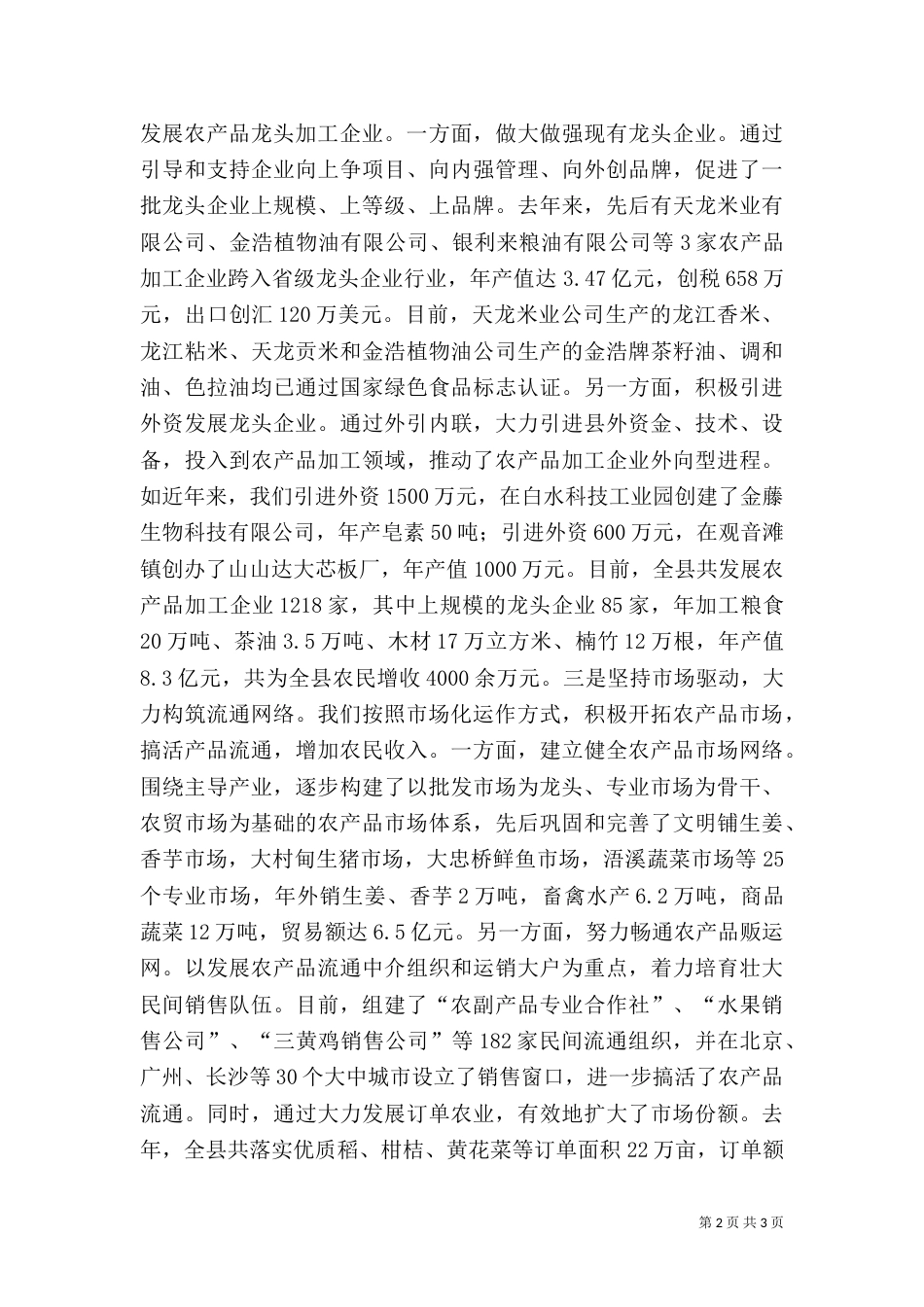 农村工作经验材料（三）_第2页