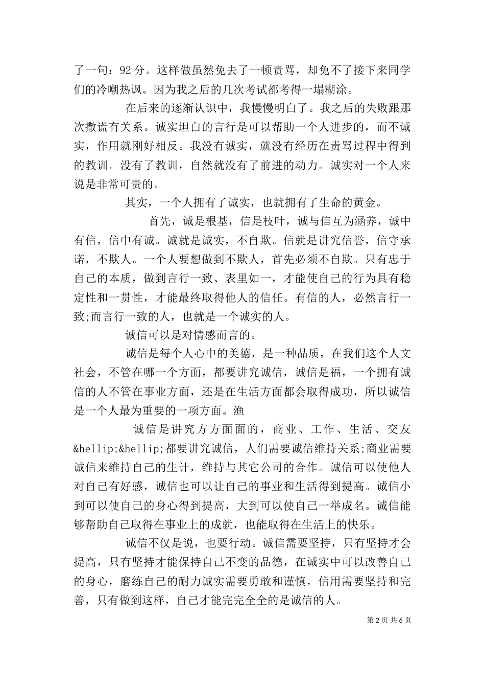 诚信的主题演讲稿范文(一)_第2页