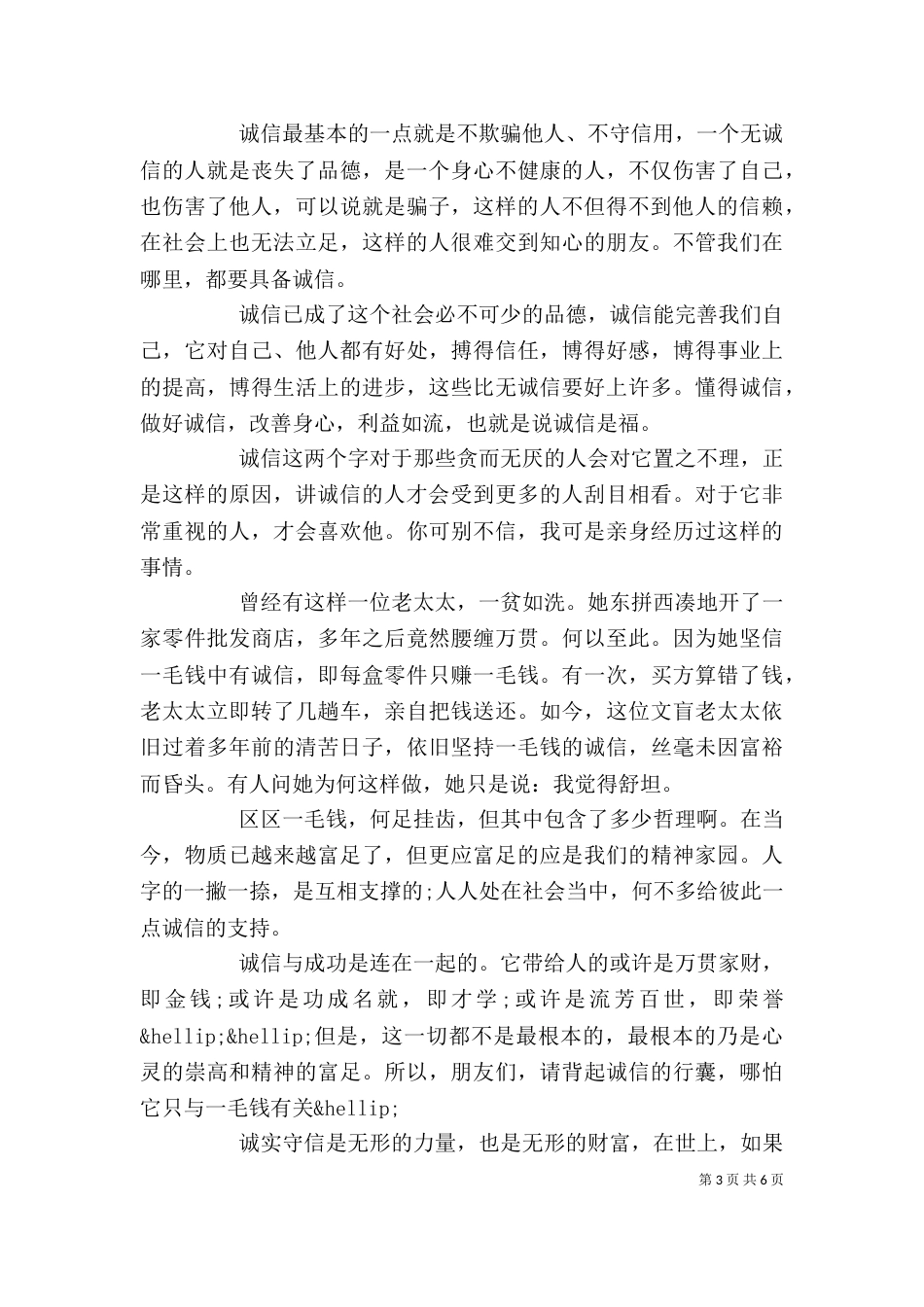 诚信的主题演讲稿范文(一)_第3页