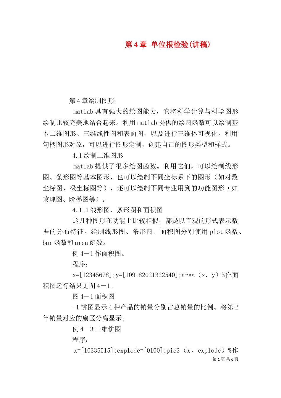 第4章 单位根检验(讲稿)（四）_第1页