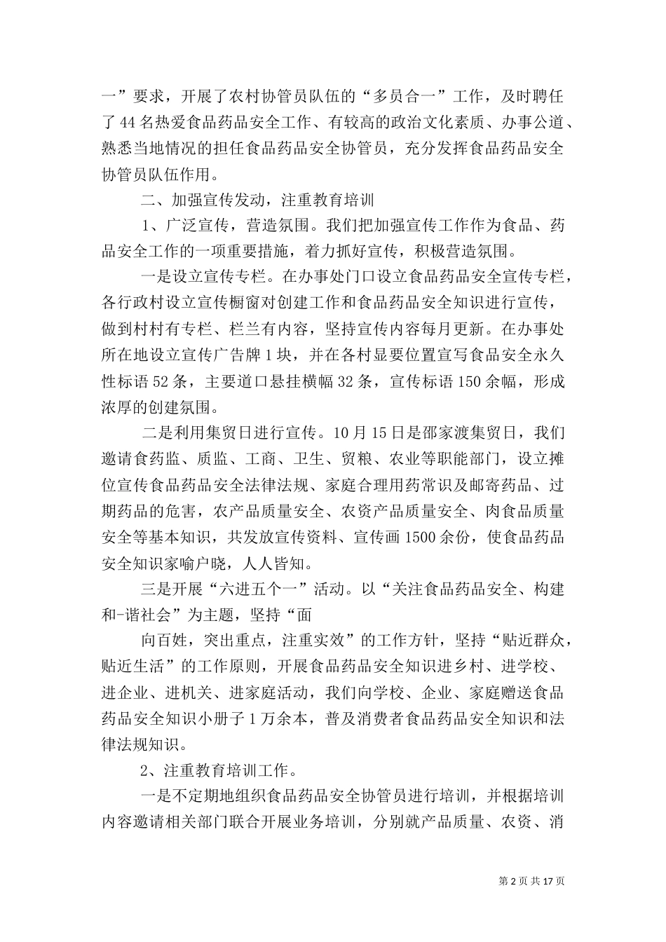食品药品安全工作开展情况总结与计划（二）_第2页