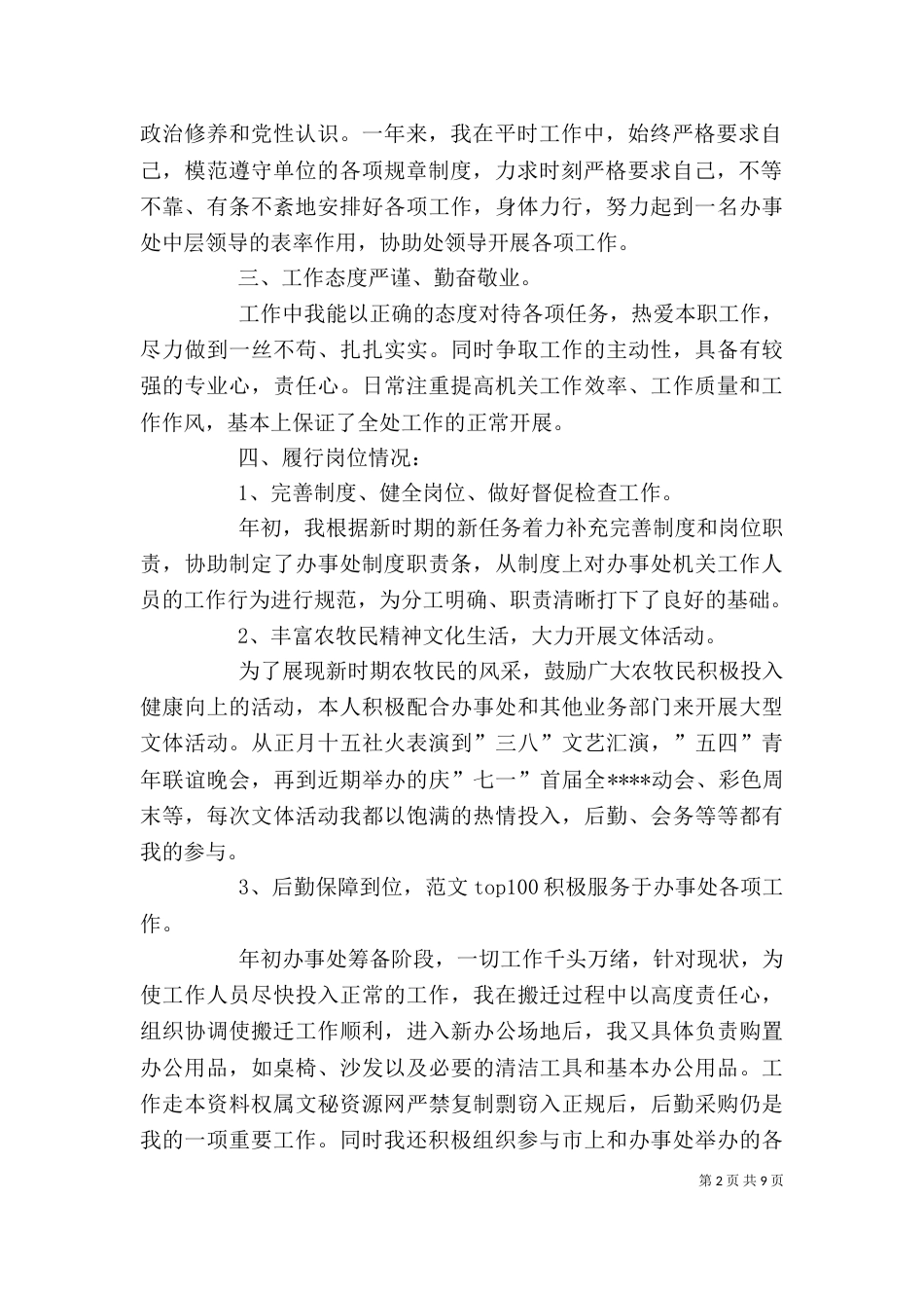 街道办公室个人总结_第2页