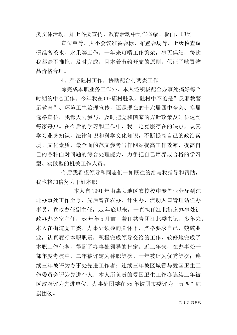 街道办公室个人总结_第3页