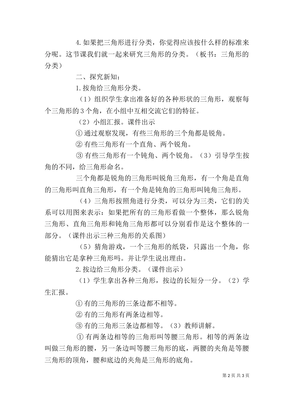 听三角形的分类的心得体会_第2页