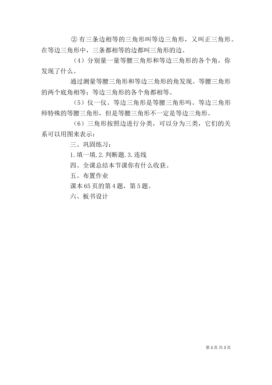 听三角形的分类的心得体会_第3页