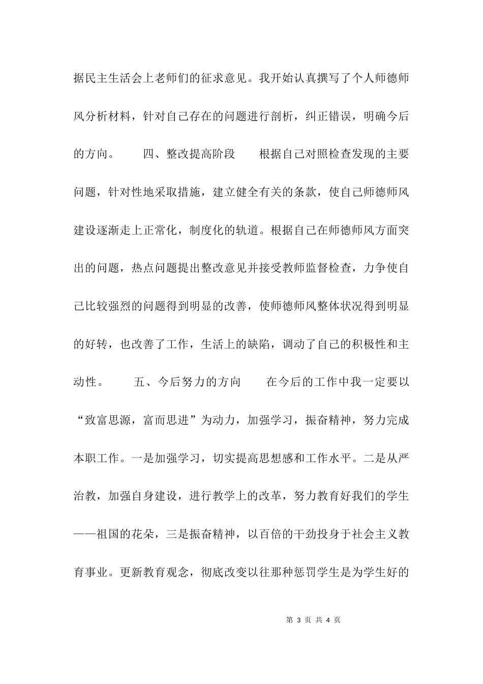 （精选）2021年学校师德师风个人总结_第3页