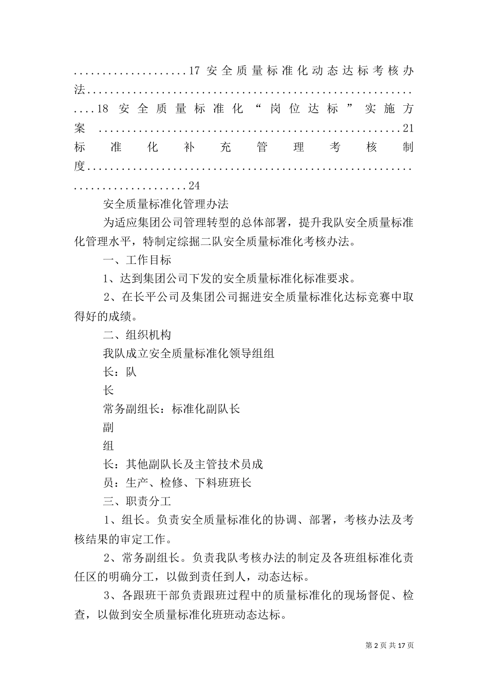 综掘一队工程质量管理制度及考核办法_第2页