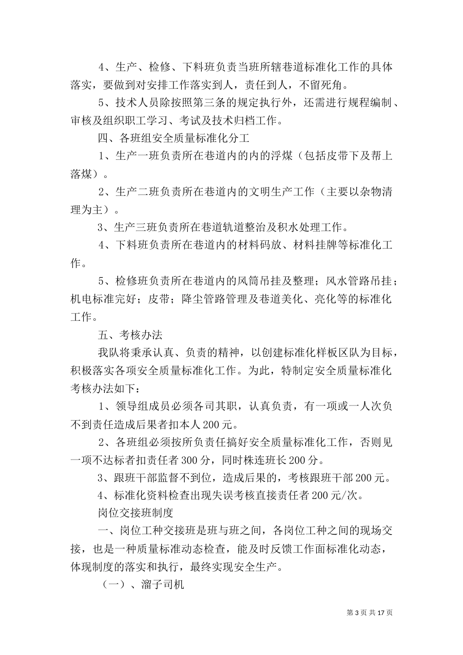综掘一队工程质量管理制度及考核办法_第3页