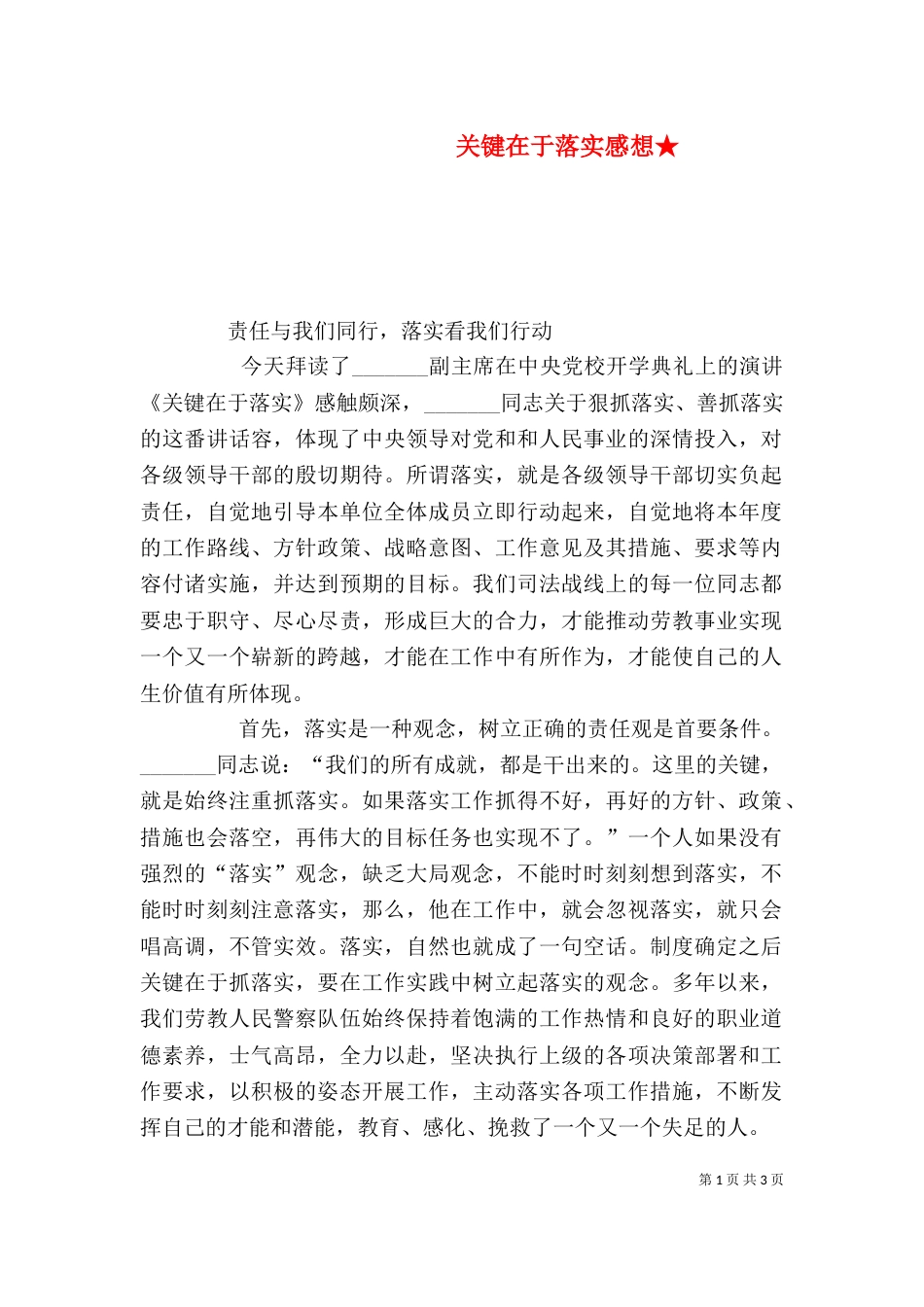 关键在于落实感想★（四）_第1页