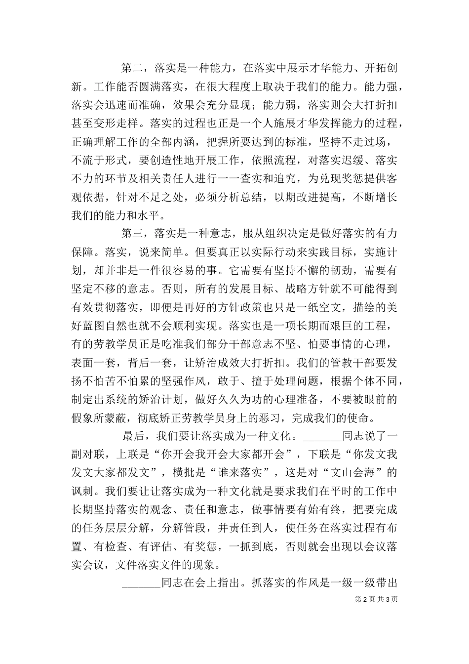 关键在于落实感想★（四）_第2页