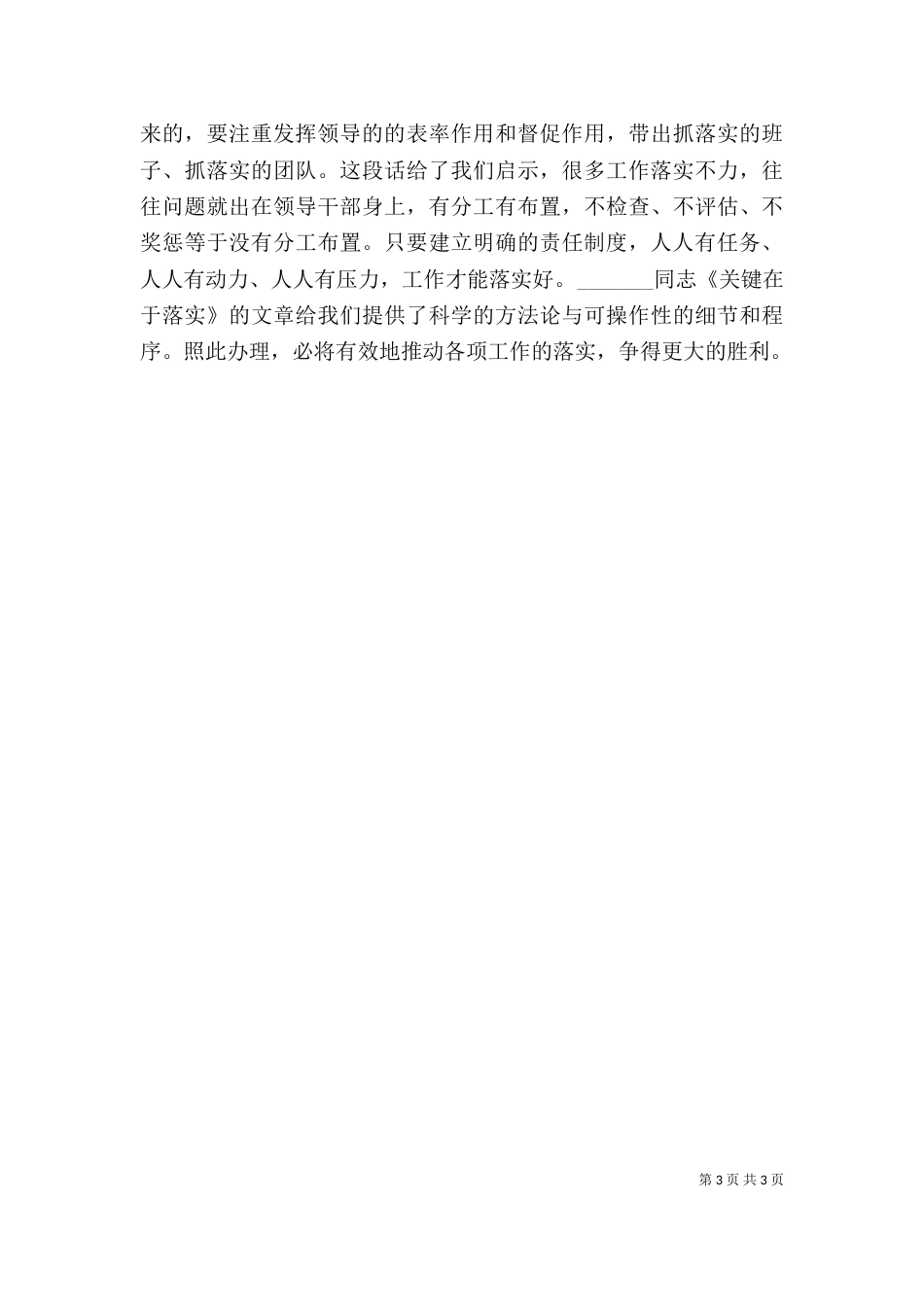 关键在于落实感想★（四）_第3页