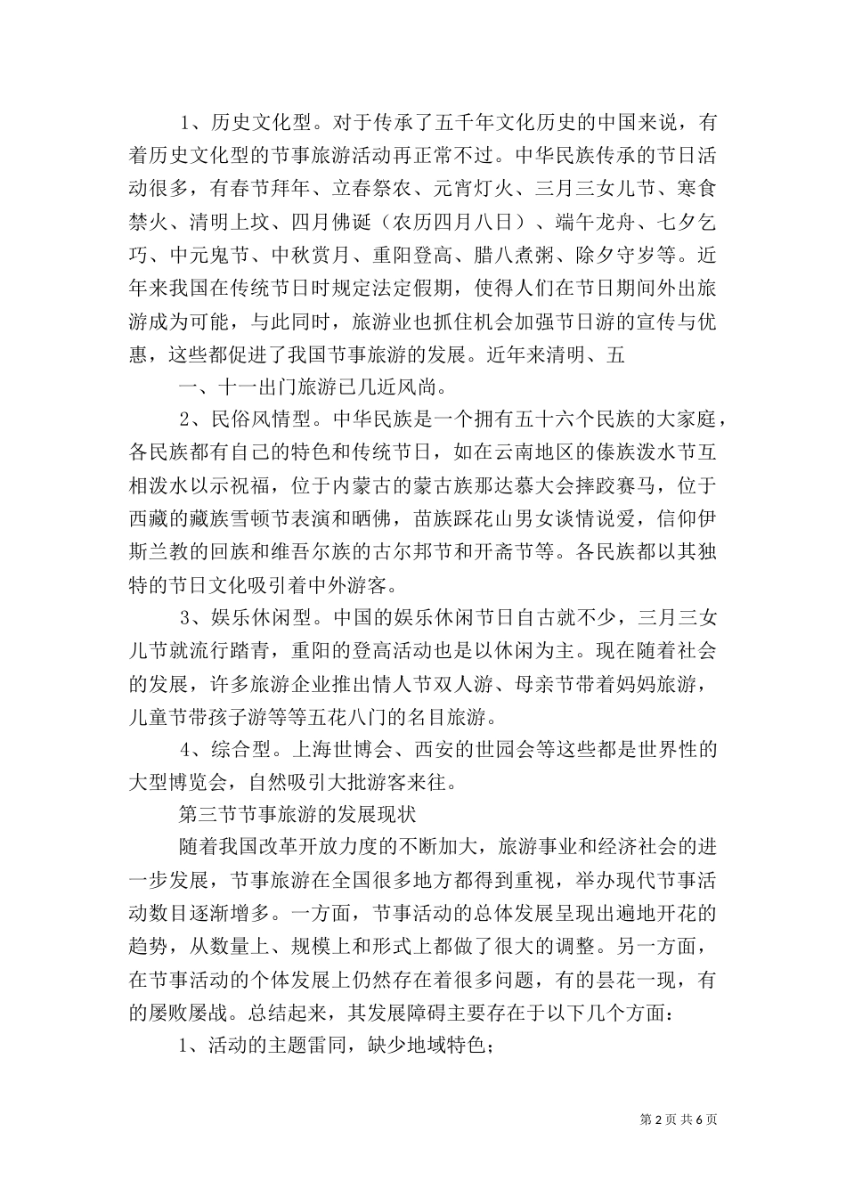 旅游节庆活动总结_第2页