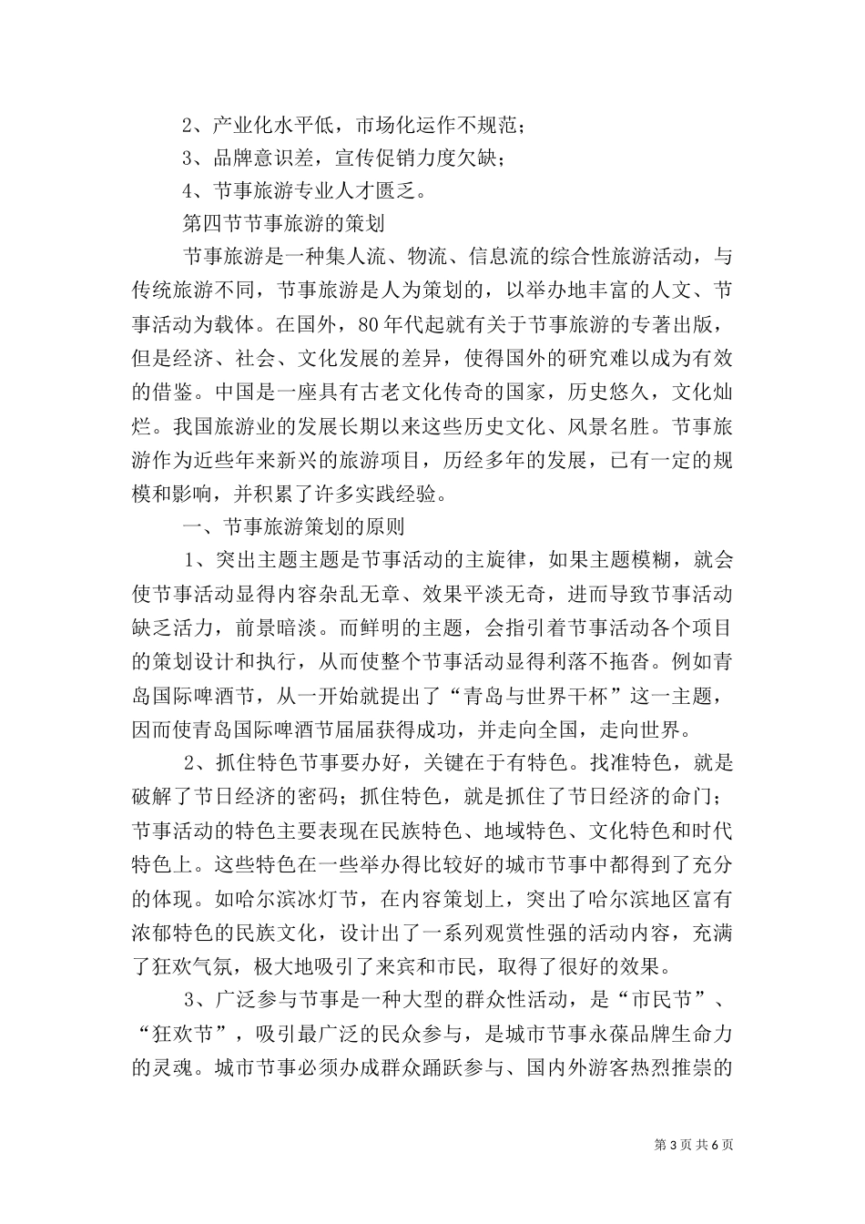 旅游节庆活动总结_第3页