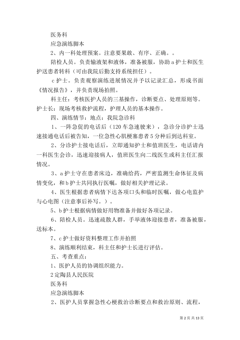 应急预案演练总结及改进措施（二）_第2页