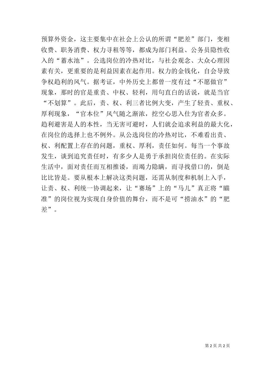 公选岗位的冷与热（二）_第2页