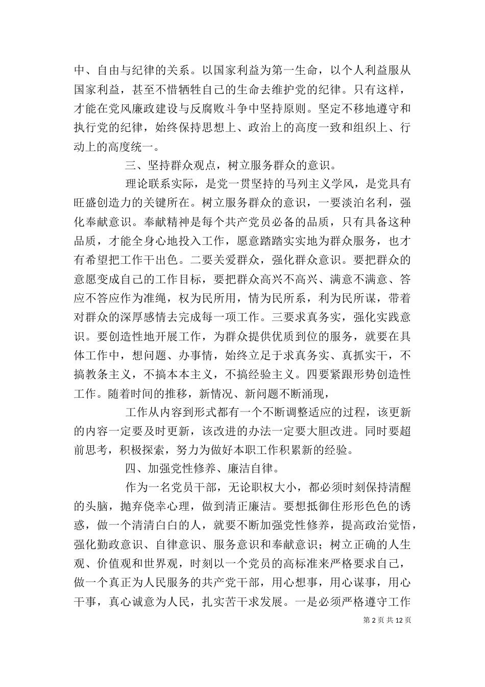 纪律教育学习心得体会（二）_第2页