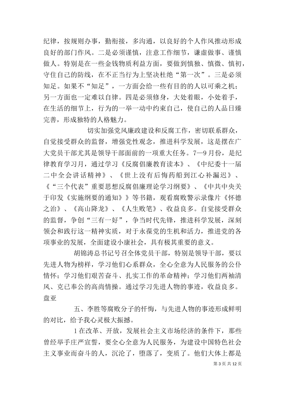 纪律教育学习心得体会（二）_第3页
