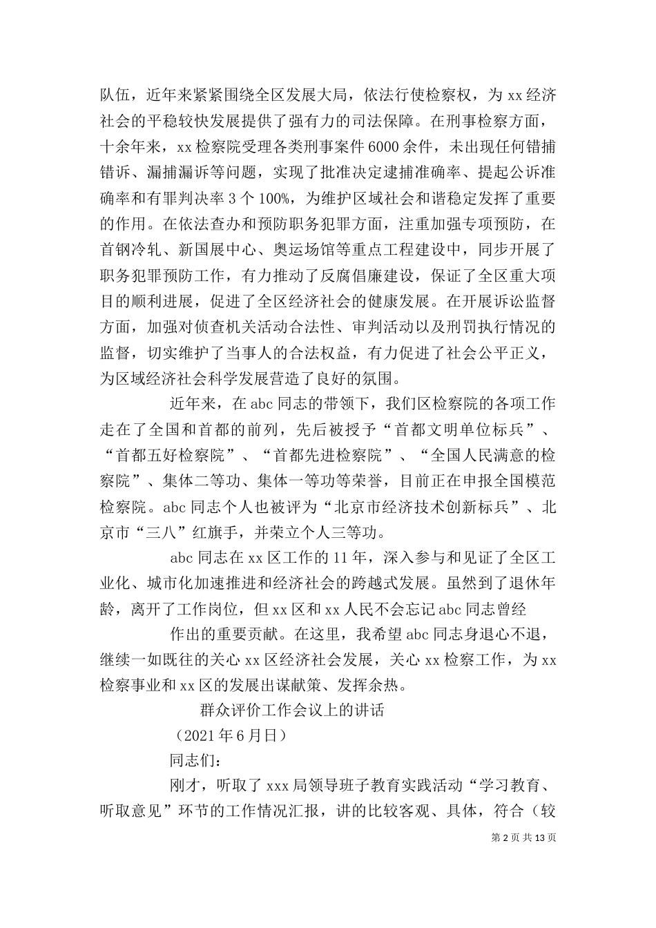 对领导讲话的评价(精选多篇)_第2页