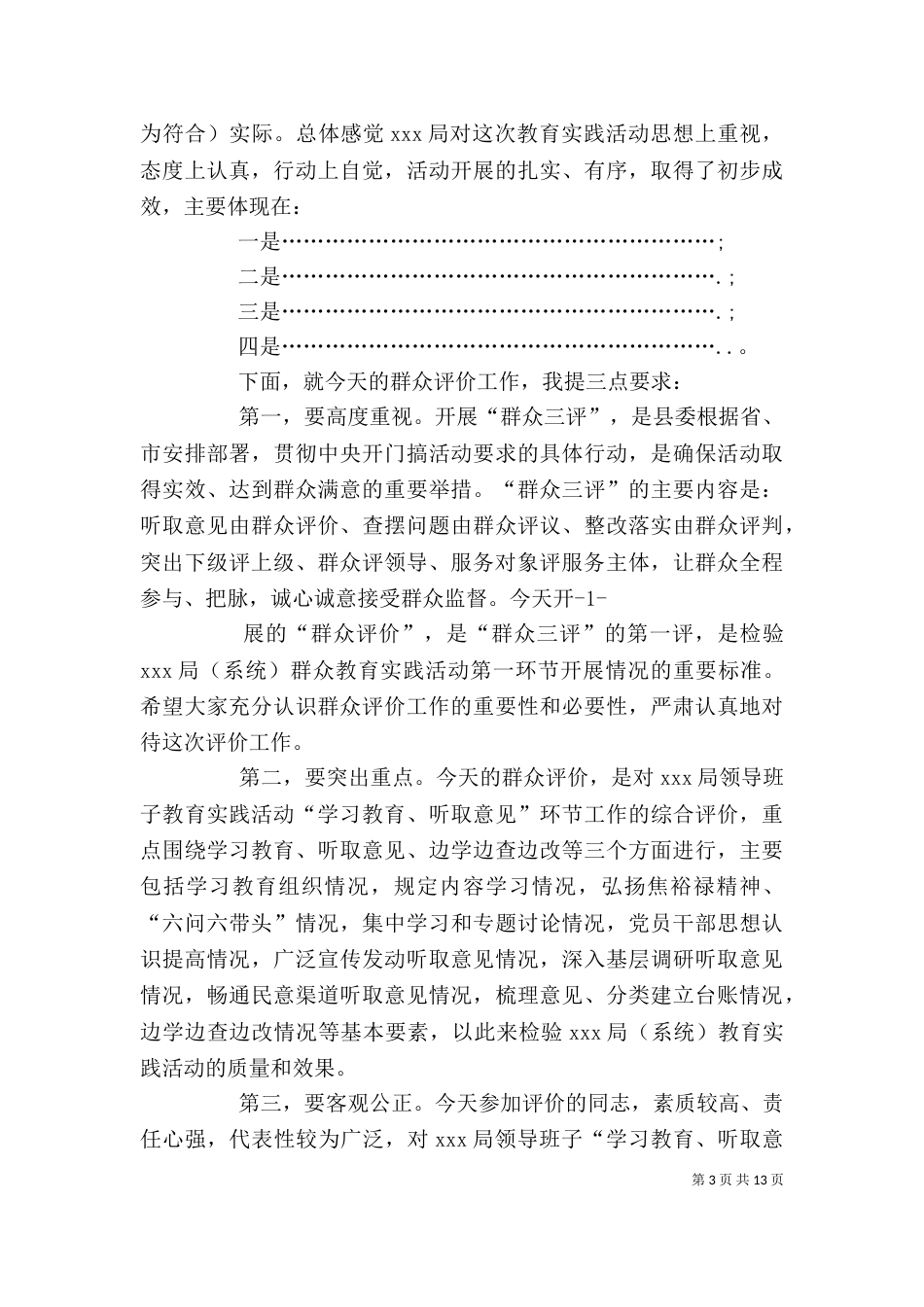 对领导讲话的评价(精选多篇)_第3页