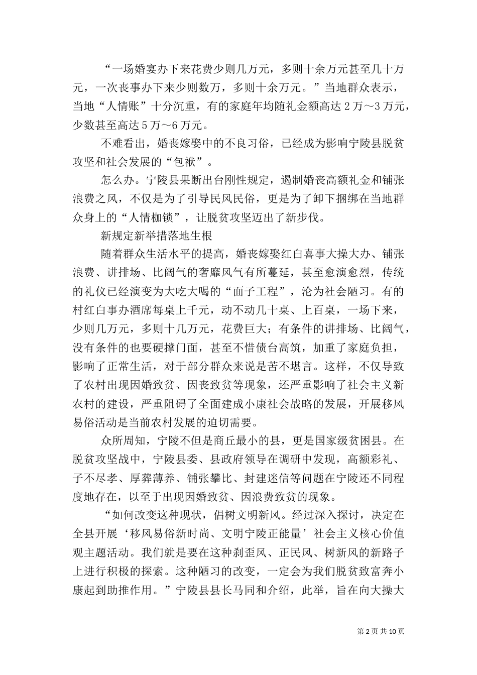 强化人才保障助力脱贫攻坚（一）_第2页